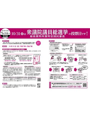 cover image of 龍ケ崎市広報紙りゅうほー号外版
